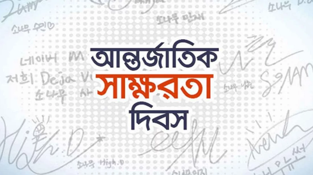  দেশে ২২ শতাংশ মানুষ এখনো নিরক্ষর