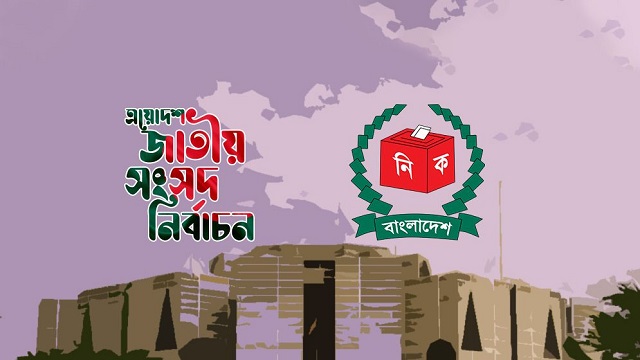 নির্বাচনের প্রস্তুতি নিতে ইসিকে চিঠি দিয়েছে সরকার