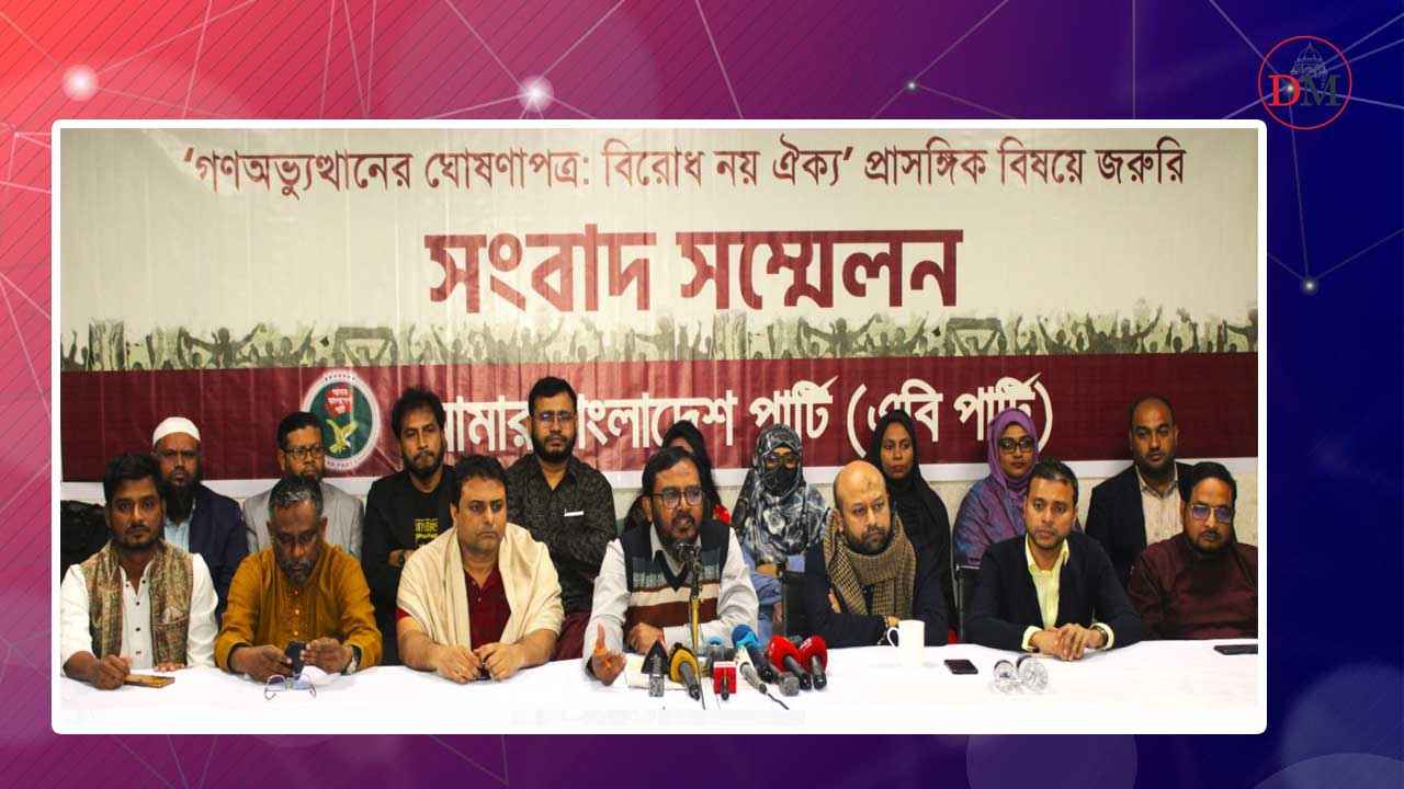 গণঅভ্যুত্থানের ঘোষণাপত্র: সরকারের বোধদয়ে স্বস্তি এবি পার্টির