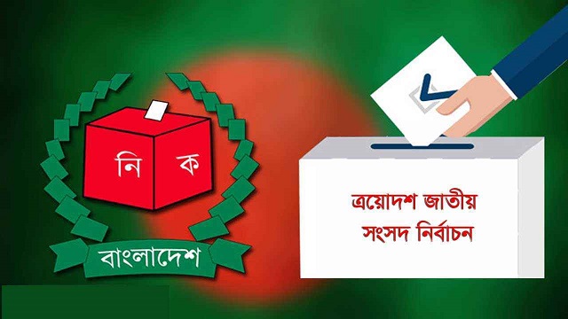 ডিসেম্বরের প্রথমার্ধে তফসিল, প্রবাসীদের ব্যালটে থাকবে না প্রার্থীর নাম
