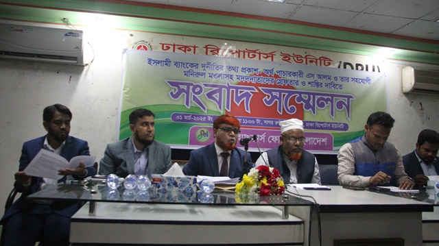 ইসলামী ব্যাংকের ব্যবস্থাপনা পরিচালককে অপসারণের দাবি