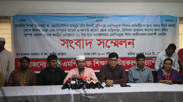 দাবি মানায় জাতীয়করণ প্রত্যাশী শিক্ষক জোটের আন্দোলন স্থগিত