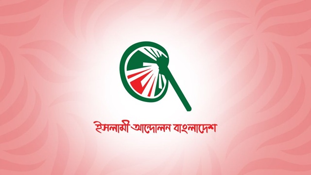 ড. ইউনূস ও তারেক রহমানের বৈঠক নিয়ে যা বলল ইসলামী আন্দোলন