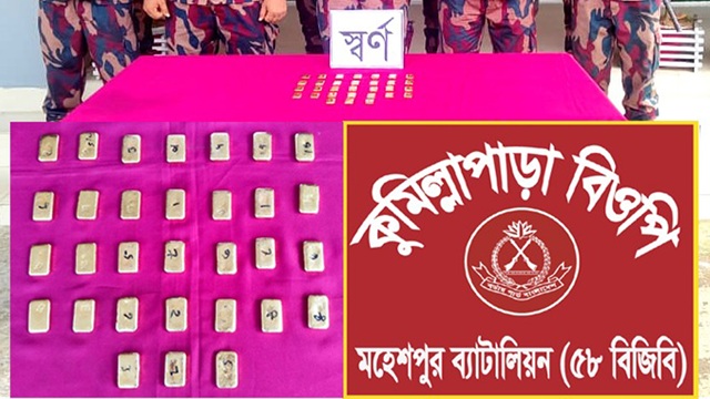 মহেশপুর সীমান্তে ৩১টি স্বর্ণের বার উদ্ধার