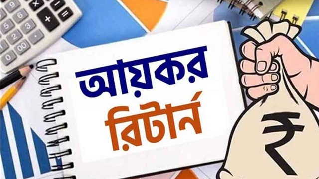 জিরো রিটার্নধারীদের সতর্ক করলো এনবিআর, ভুল তথ্যে হবে শাস্তি