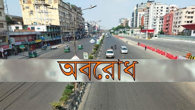 দেশব্যাপী ৭২ ঘণ্টার অবরোধ শুরু