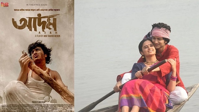 ‘আদম’ সিনেমার প্রচার ও প্রদর্শন বন্ধের রিট কার্যতালিকা থেকে বাদ
