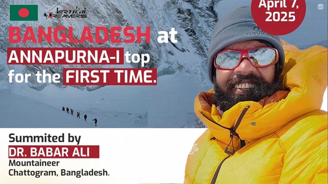 প্রথম বাংলাদেশি হিসেবে অন্নপূর্ণা-১ পর্বত জয় বাবর আলীর