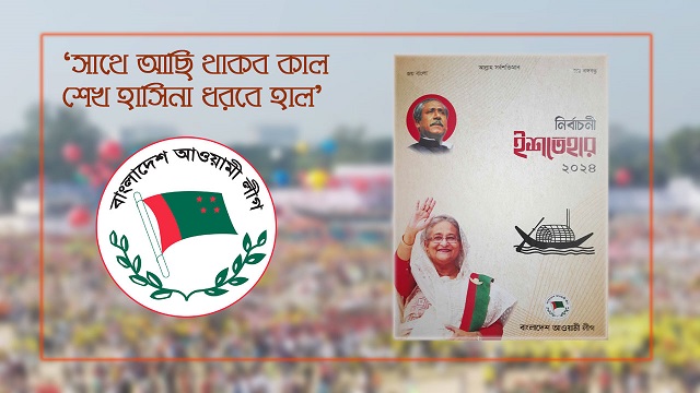 দ্রব্যমূল্য-কর্মসংস্থানে বিশেষ নজর আওয়ামী লীগের