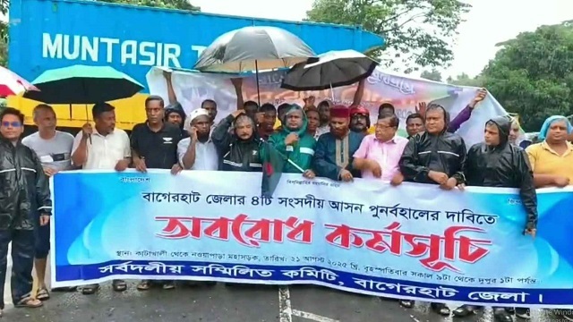 বাগেরহাটে ৪ সংসদীয় আসন বহালের দাবিতে বিক্ষোভ মিছিল