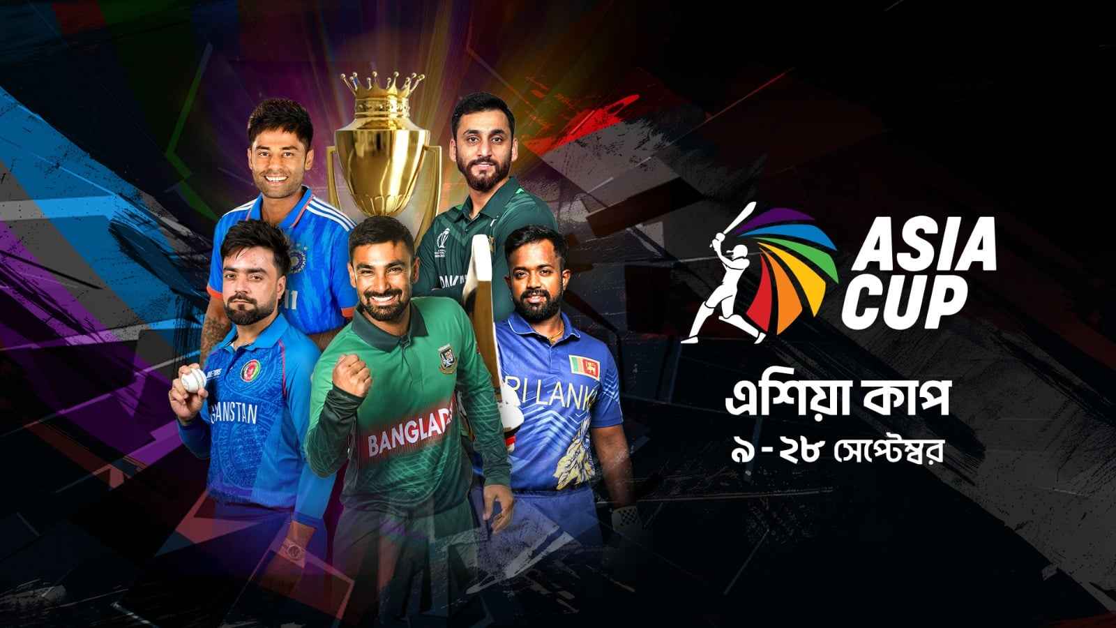 ক্রিকেট ফ্যানদের জন্য এশিয়া কাপ লাইভ স্ট্রিম করবে টফি