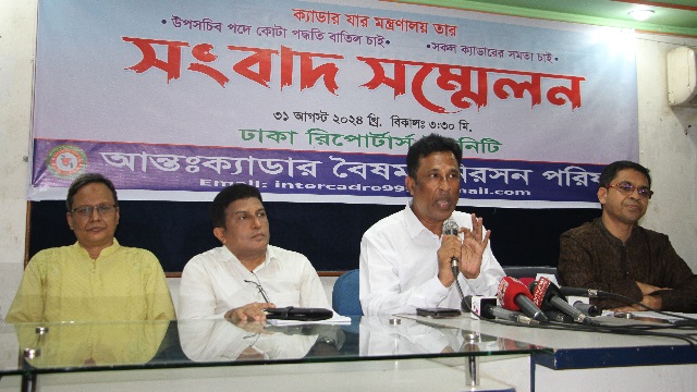 ‘আন্তঃক্যাডার বৈষম্য নিরসন পরিষদ’ গঠিত, জানালেন নানান দাবি