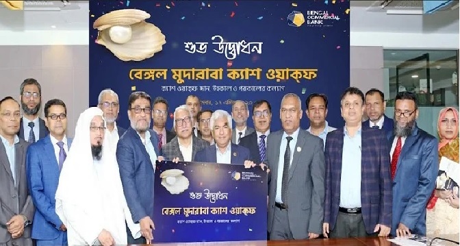 বেঙ্গল কমার্শিয়াল ব্যাংকের ‘ক্যাশ ওয়াক্ফ’ স্কিমের উদ্বোধন
