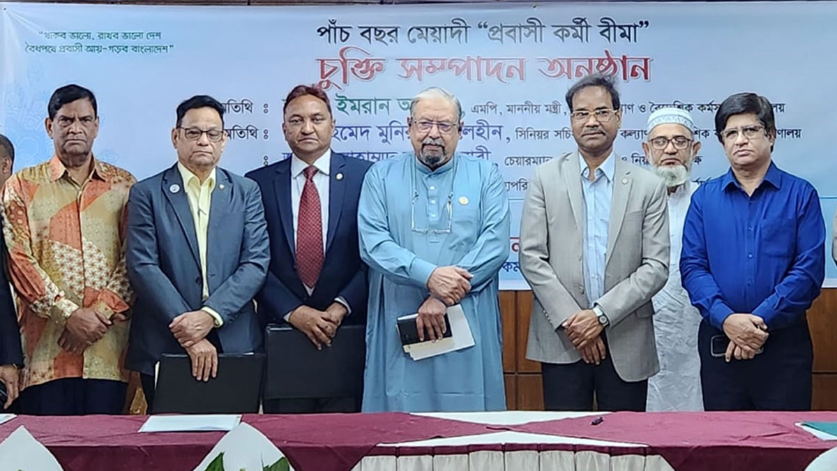 প্রবাসীদের জন্য ৫ বছর মেয়াদী বীমা চুক্তি