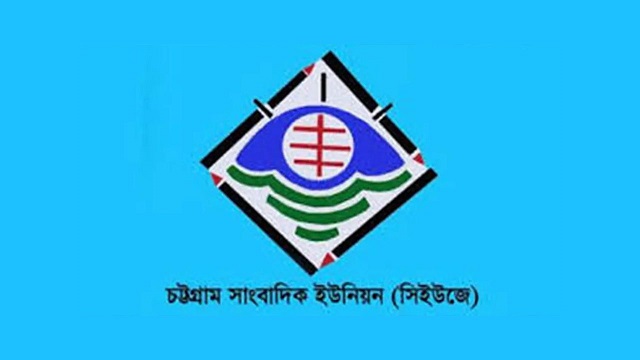 চট্টগ্রামে সাংবাদিকদের ওপর হামলায় সিইউজের নিন্দা