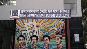 ডাকসু ও নারী প্রার্থীদের কুটূক্তি নিয়ে ইউটিএলের বিবৃতি
