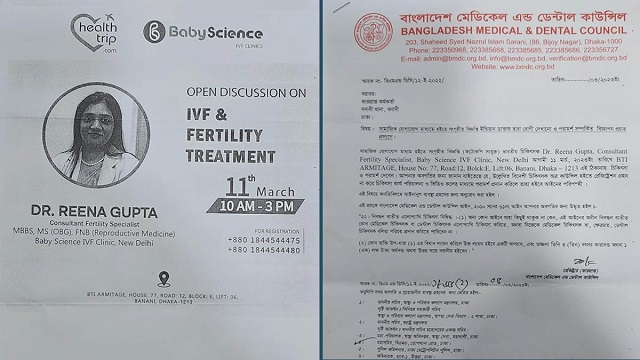 ভারতীয় চিকিৎসকের বিরুদ্ধে বনানী থানায় বিএমডিসির অভিযোগ