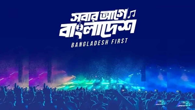 আপাতত হচ্ছে না স্বাধীনতা কনসার্ট!