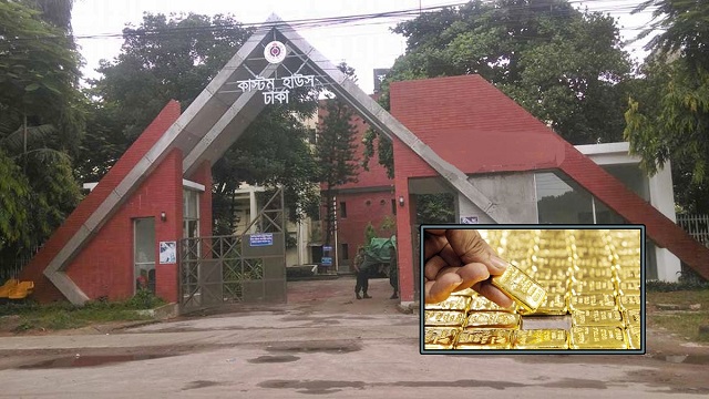 কাস্টমসের সোনা চুরি : রাজস্ব কর্মকর্তাসহ ৮ জন রিমান্ডে
