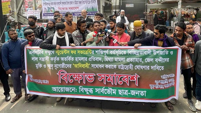 যারা ‘আদিবাসী’ স্বীকৃতি চাচ্ছে তাদের গ্রেপ্তারের দাবি