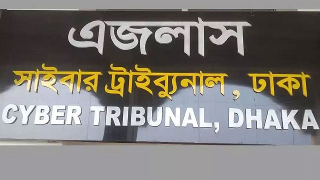 ঢাকার সাইবার ট্রাইব্যুনালে অচলাবস্থা, এজলাসে ওঠেননি বিচারক