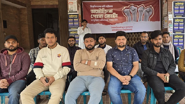 জাবিতে পোষ্য কোটা সম্পূর্ণ বাতিলের দাবি