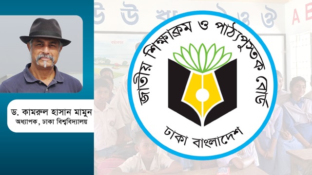 নতুন শিক্ষাক্রমের ভয়াবহ ভবিষ্যৎ