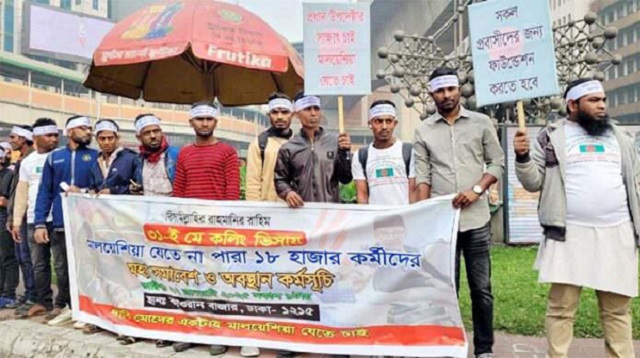 মালয়েশিয়া যেতে না পারা কর্মীদের কারওয়ান বাজারে অবস্থান