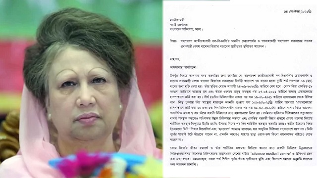 খালেদা জিয়াকে বিদেশ পাঠানোর আবেদন প্রকাশ্যে আনলেন আইনজীবী
