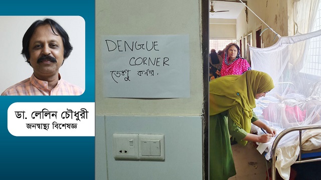 ডেঙ্গু প্রতিরোধে যে কারণে আমরা ব্যর্থ হচ্ছি