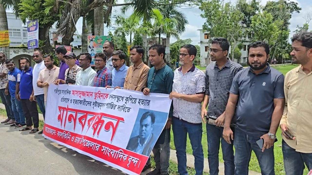 গাজীপুরে সাংবাদিক হত্যার প্রতিবাদে মাদারীপুরে মানববন্ধন