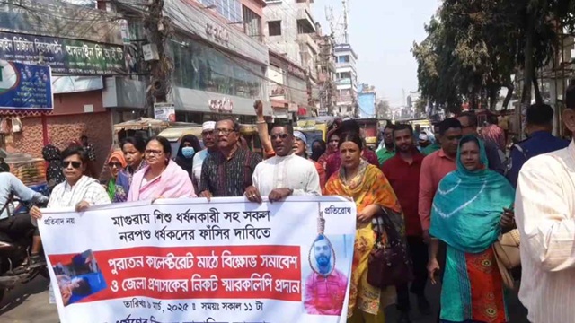 নেত্রকোনায় ধর্ষকদের ফাঁসির দাবিতে বিক্ষোভ