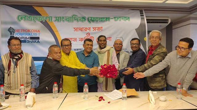 নেত্রকোণা সাংবাদিক ফোরাম-ঢাকার নতুন কমিটি ঘোষণা 