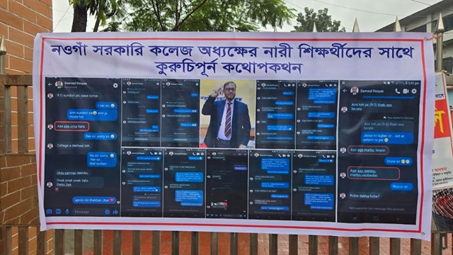ছাত্রীদের অধ্যক্ষের আপত্তিকর মেসেজ 
