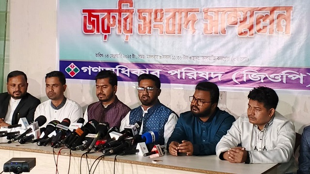 ডিসিদের মাধ্যমে স্মারকলিপি দেবে গণঅধিকার পরিষদ