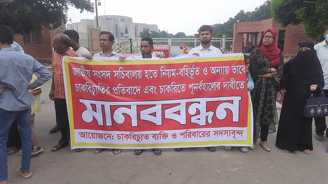 সংসদের কর্মকর্তা-কর্মচারীদের ১১ দফা দাবি