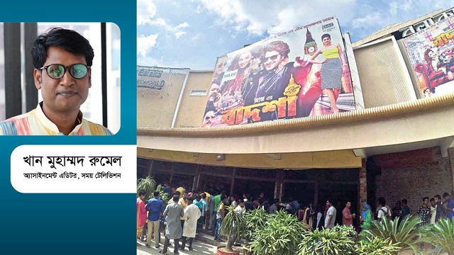 সিনেমা হলে সুদিন ফিরুক