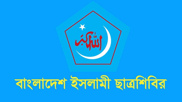 ‘শিবিরের ওপর দায় দিয়ে দাও’— মন্তব্যে শিবিরের নিন্দা