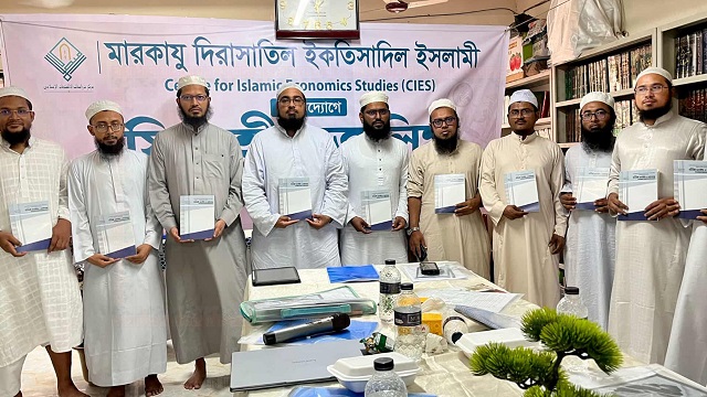 রাজধানীতে সুকুক ও সামাজিক ব্যবসা নিয়ে আলোচনা সভা