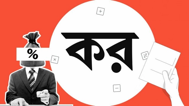সরকারি চাকরিজীবীদের যে ৪২ ধরনের আয়ে কর দিতে হবে না