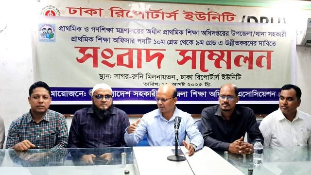 প্রাথমিক শিক্ষা অফিসারদের নবম গ্রেডে উন্নীত করার দাবি