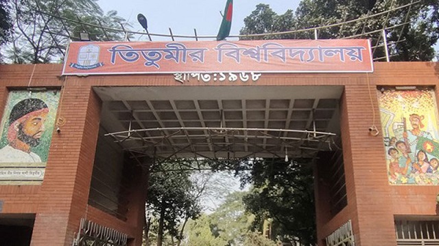 তিতুমীর কলেজকে বিশ্ববিদ্যালয়ে রূপান্তরে বিশেষভাবে বিবেচিত হচ্ছে