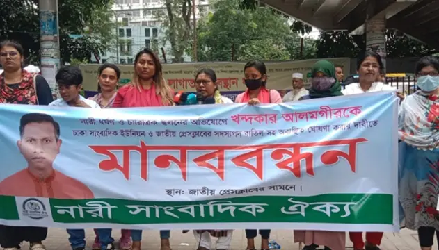 জাতীয় প্রেসক্লাবের সামনে খন্দকার আলমগীরের সদস্যপদ বাতিল ও শাস্তির দাবিতে নারী সাংবাদিক ঐক্যের মানববন্ধন। ছবি: মামুন রশীদ