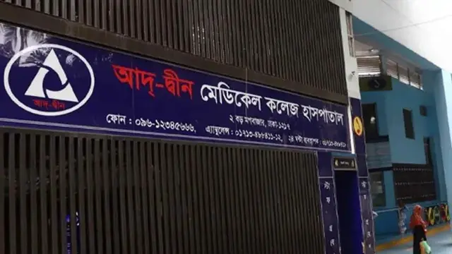 হাসপাতালের প্রতিবেদন জমা, অপেক্ষায় সরকারি তদন্ত রিপোর্ট