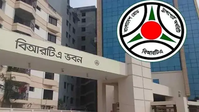 গাড়ির মালিকানা বদলে নিতে জরুরি আহ্বান বিআরটিএর