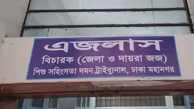 সোহেল ও তার স্ত্রীর মামলা বিচারের জন্য বদলি