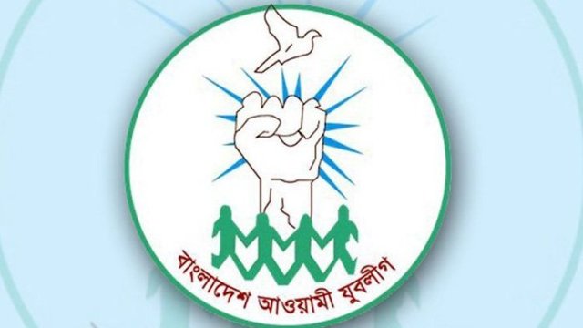 যুবলীগের ৪৮তম প্রতিষ্ঠাবার্ষিকী আজ