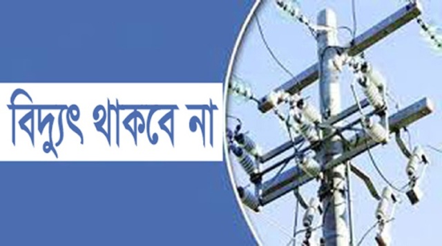 রাজধানীতে পালাক্রমে দৈনিক ৮ ঘণ্টা বিদ্যুৎ বন্ধ থাকবে যেসব এলাকায়