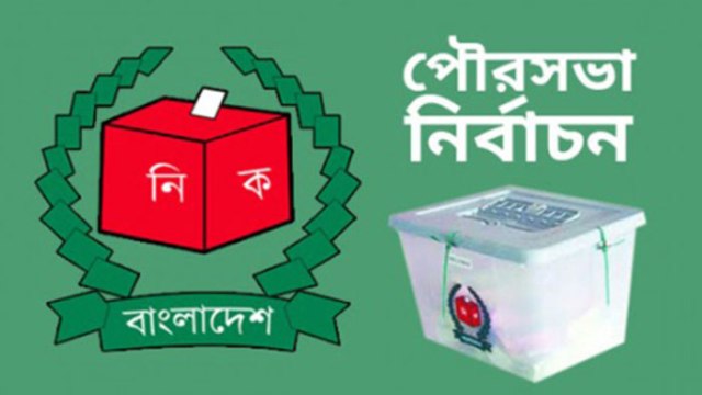 দ্বিতীয় দফায় ৬১ পৌরসভা নির্বাচন ১৬ জানুয়ারি