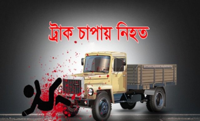 খুলনায় ট্রাকচাপায় ২ মোটরসাইকেল আরোহী নিহত